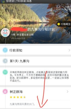 百度旅游中定制行程的具體步驟