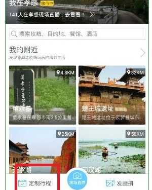 百度旅游中定制行程的具體步驟