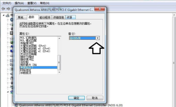 Win7系統設置網卡設備高級選項具體操作