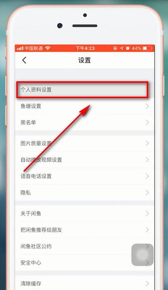 閑魚app中更改退貨地址具體操作方法