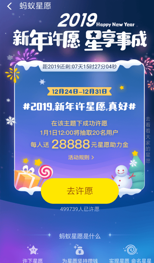 支付寶中領取螞蟻心愿新年紅包具體操作流程介紹