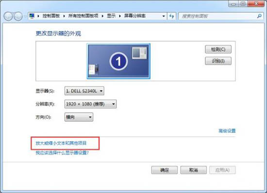 win7系統中軟件界面太小詳細解決步驟介紹