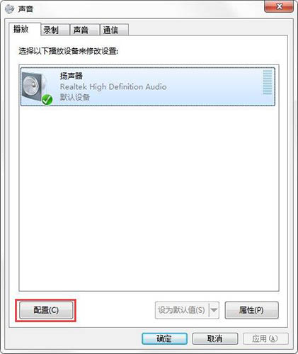 win7系統(tǒng)中設(shè)置聲音具體操作方法講述