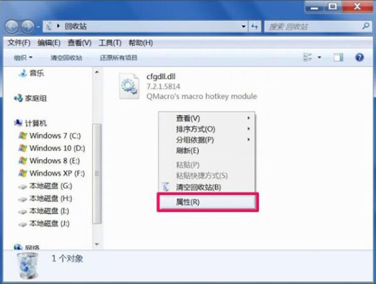win7系統(tǒng)中回收站無(wú)法清空具體解決方法介紹