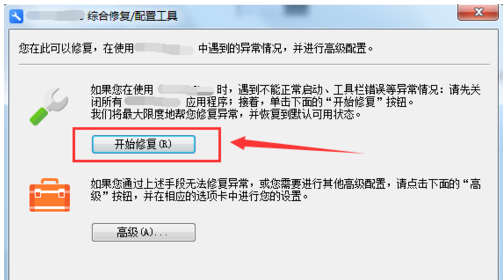 WPS出現軟件運行時出現異常的具體解決方法