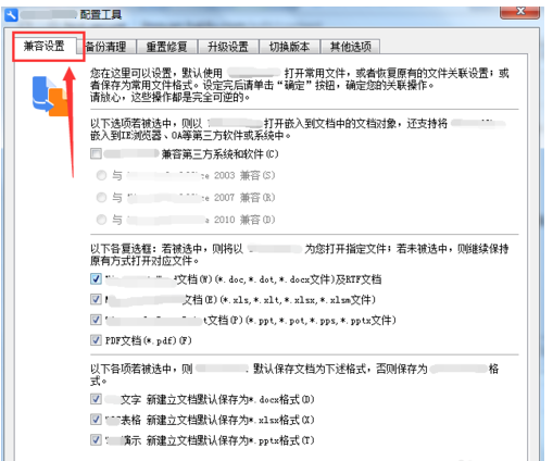 WPS出現軟件運行時出現異常的具體解決方法