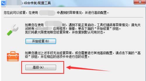 WPS出現軟件運行時出現異常的具體解決方法