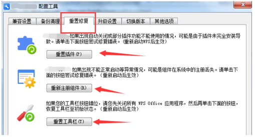 WPS出現軟件運行時出現異常的具體解決方法