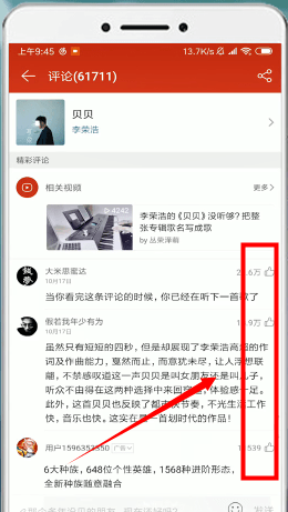 網(wǎng)易云音樂(lè)中查看熱評(píng)位置的具體操作方法