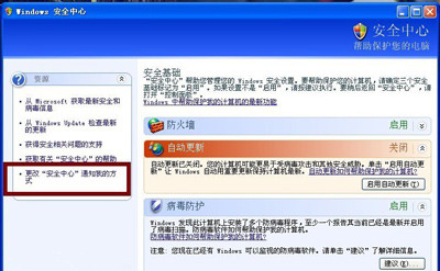 winxp系統(tǒng)出現(xiàn)一直提示您計算機可能存在風(fēng)險具體解決方法