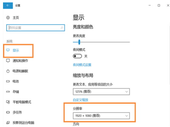 Win10系統(tǒng)中調(diào)整屏幕分辨率具體方法介紹