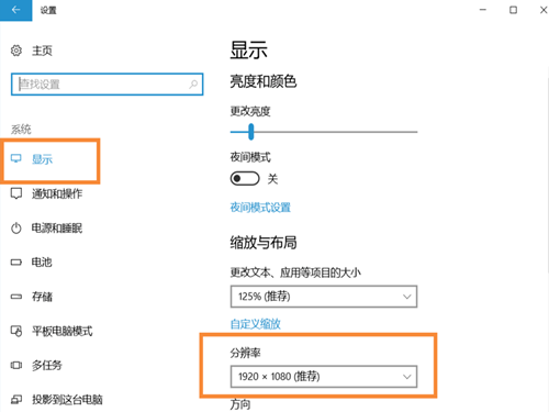 Win10系統(tǒng)中調(diào)整屏幕分辨率具體方法介紹