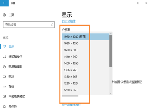 Win10系統(tǒng)中調(diào)整屏幕分辨率具體方法介紹