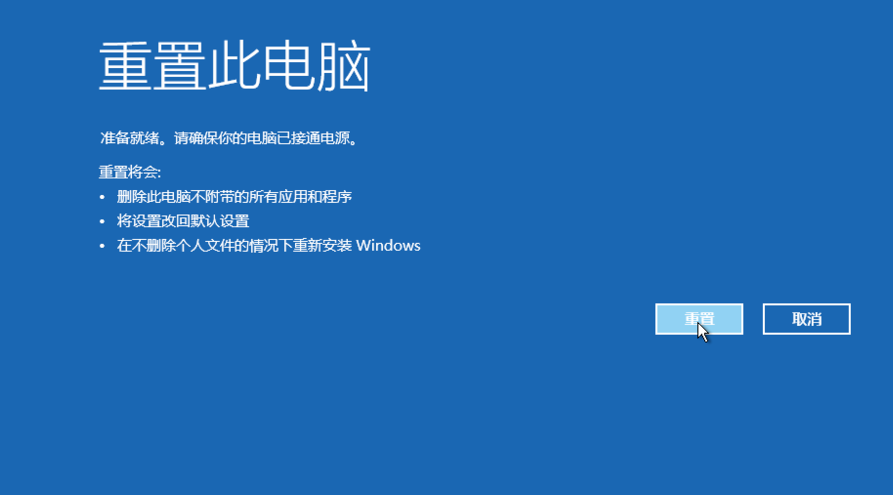 win10系統(tǒng)中強制進入恢復(fù)模式具體操作方法