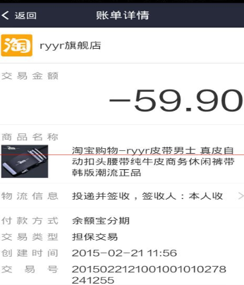 支付寶中為淘寶訂單確認(rèn)收貨具體操作方法