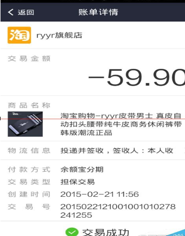 支付寶中為淘寶訂單確認(rèn)收貨具體操作方法
