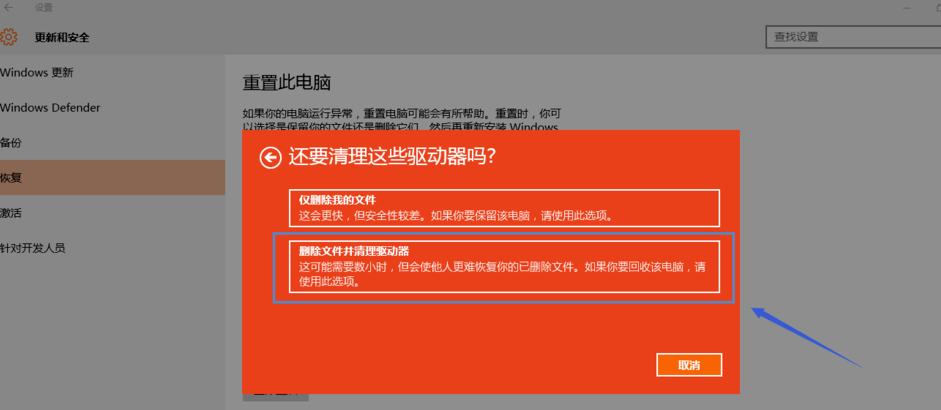 win10系統中重置電腦具體操作方法