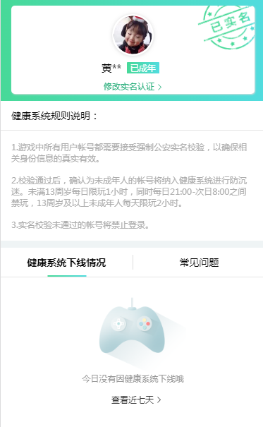手機QQ中更改健康系統(tǒng)實名認證具體操作方法