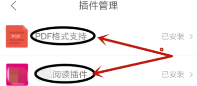 網(wǎng)易云閱讀中管理插件的詳細圖文講解