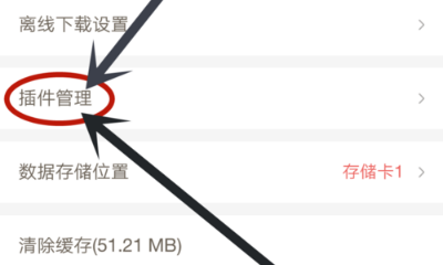 網(wǎng)易云閱讀中管理插件的詳細圖文講解