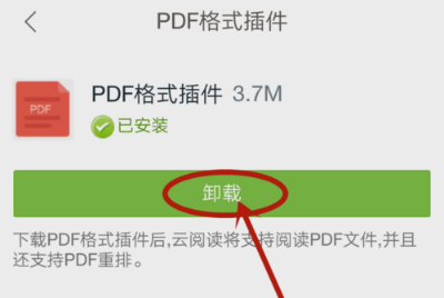 網(wǎng)易云閱讀中管理插件的詳細圖文講解