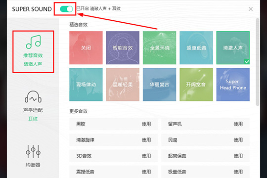 QQ音樂調(diào)出Super Sound音效的操作流程
