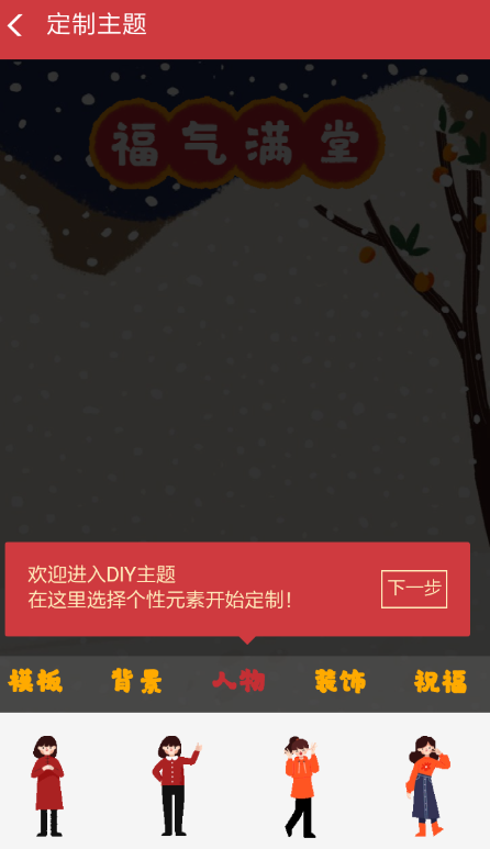 在支付寶里diy紅包主題的圖文操作