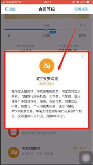 支付寶快速升會(huì)員的簡單操作