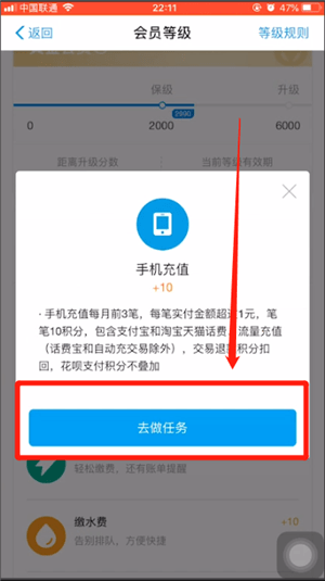支付寶快速升會(huì)員的簡單操作