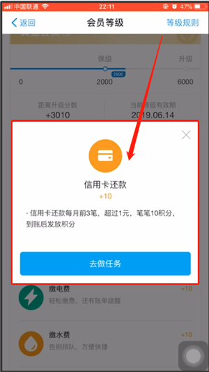 支付寶快速升會(huì)員的簡單操作