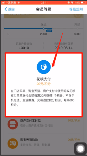 支付寶快速升會(huì)員的簡單操作