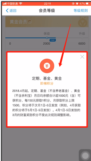 支付寶快速升會(huì)員的簡單操作