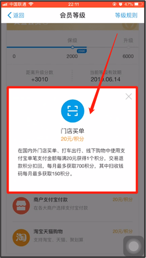 支付寶快速升會(huì)員的簡單操作