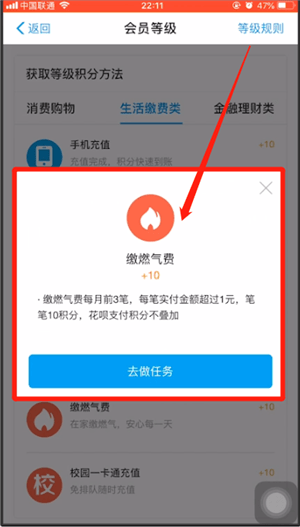 支付寶快速升會(huì)員的簡單操作