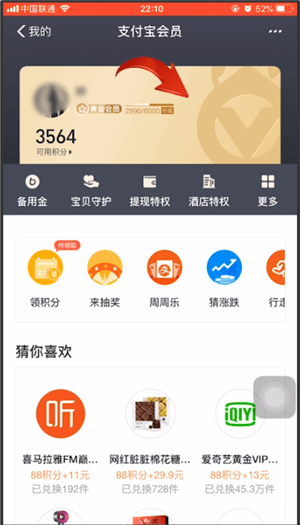 在支付寶里查看會員等級的詳細操作