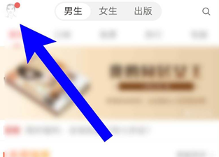 網(wǎng)易云閱讀APP中使用閱點(diǎn)兌換紅包的詳細(xì)講解步驟