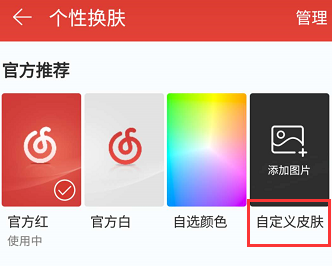 網(wǎng)易云音樂APP自定義皮膚的詳細(xì)圖文講解