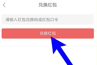 網(wǎng)易云閱讀APP中使用閱點(diǎn)兌換紅包的詳細(xì)講解步驟