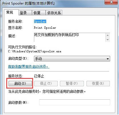 win7中不可以添加打印機(jī)具體處理方法