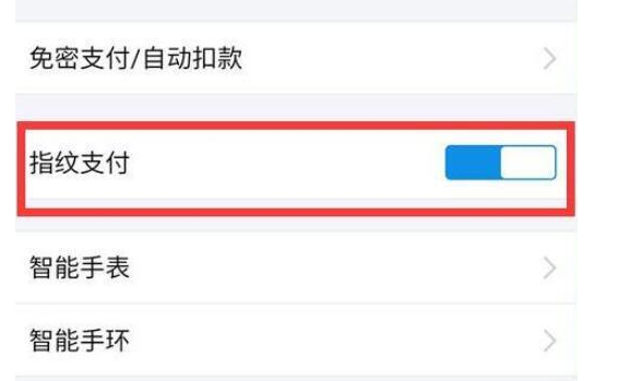 華為暢享9設(shè)置支付寶指紋支付具體操作步驟