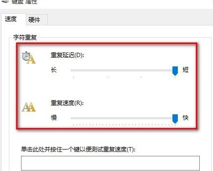 win10中加快鍵盤反應(yīng)速度具體操作方法