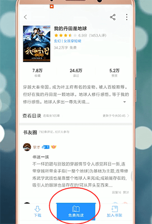 qq閱讀調出設置具體操作步驟