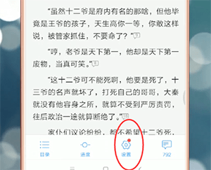 qq閱讀調出設置具體操作步驟