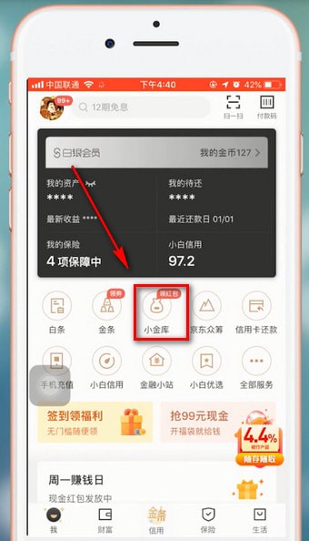 京東金融中提現(xiàn)具體操作方法