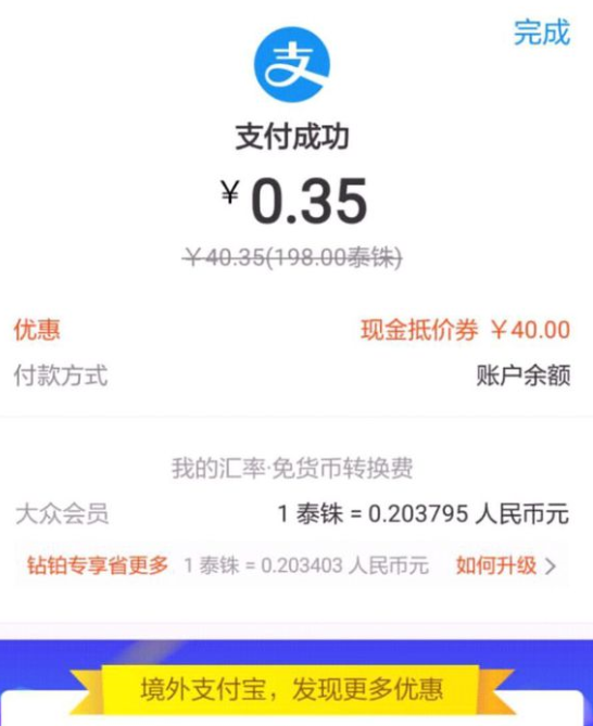 支付寶中使用境外紅包具體操作方法