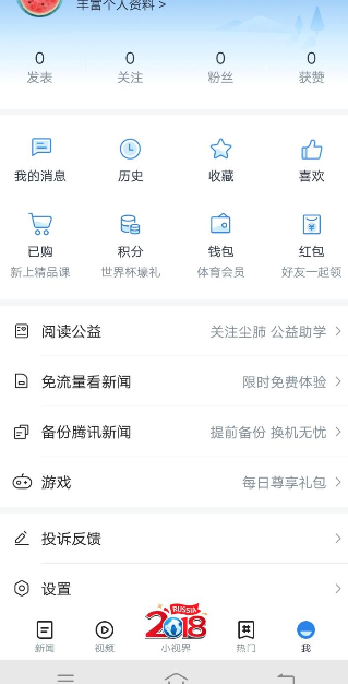 騰訊新聞APP綁定QQ操作過(guò)程