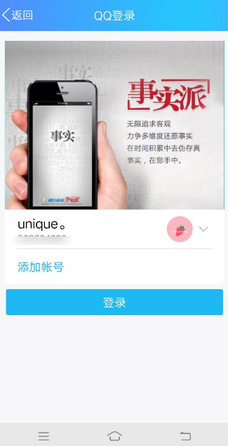 騰訊新聞APP綁定QQ操作過(guò)程