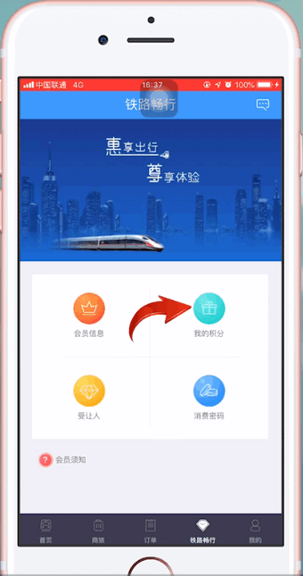 鐵路12306中使用積分兌換車票具體操作步驟