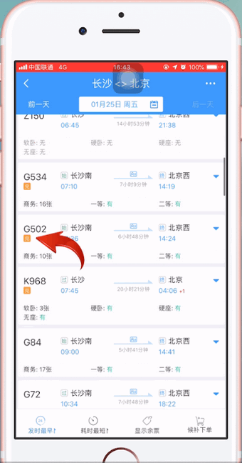 鐵路12306中使用積分兌換車票具體操作步驟