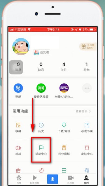 百度中明星沸點(diǎn)榜投票具體操作方法